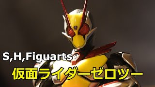 s.h.figuarts仮面ライダーゼロツーをレビュー