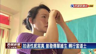 艷星轉行當女道士 于婕閃嫁裝潢師傅－民視新聞