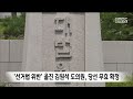 선거법 위반 울진 김원석 도의원 당선 무효 확정 안동mbc