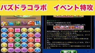 ついにきたパズドラコラボ。イベント特攻のデッキの組み方【パワプロアプリ】