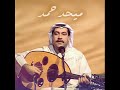 ميحد حمد..اعيش العمر