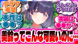 【学園アイドルマスター】「美鈴ってこんなにスレンダーで美人なのにさ…」に対する反応集【学マス】#学マス #反応集 #アイマス #月村手毬  #秦谷美鈴