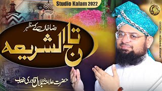 Manqabat Tajushariah Raza Khan Ke Mazhar | Studio | Allama Hafiz Bilal Qadri | Akhtar Raza Khan