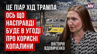 Зустріч Зеленського і Трамп. Найважливіше ми почуємо сьогодні | Вікторія Вдовиченко