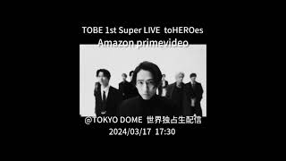 Amazon Prime Videoさま♬︎TOBE 1st Super LIVE～to HERO es3月17日(日)PM17:30世界同時生配信！！カッコイイCM✨をslowで♪Number_i