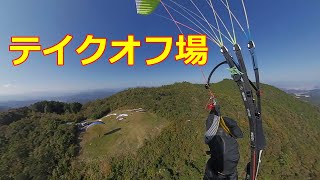 [max486m] パラグライダー 高知県土佐市 高岡エリア 2023/11/03