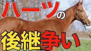 【偉大】ハーツクライが種牡馬を引退！後継は激戦模様。【一口馬主】