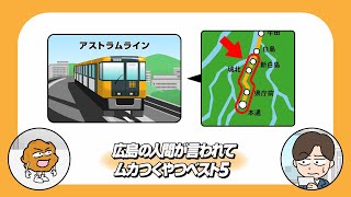 おしゃべり唐あげあげ太くん 「広島の人間が言われてムカつくやつベスト５で言うの忘れとったやつ」