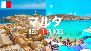 マルタ旅行のおすすめ観光スポット7選！定番から穴場まで厳選して紹介