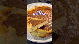 なぜ怒るのか？feat.ベイクドチーズケーキ #shorts #料理