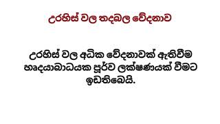 ඔබේ සිරුරේ අභයන්තරයේ ලෙඩ ඇති බව පෙන්නුම් කරන ලක්ෂණ Signs of Disease Inside Your Body