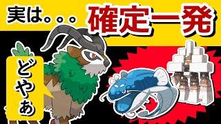 【マイナー】ゴーゴートのとある技が強すぎて、大抵の耐久ポケモンをカモれる件。【ポケモンSV】