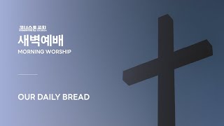 1.24.2025 - 코너스톤교회 새벽예배 / 홍성표 목사 - 요한복음 7:14-24