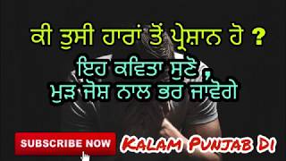 Best Motivational Poem - Punjabi Poetry - Kalam Punjab Di