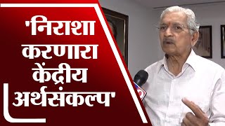 नव्या बाटलीत जुने पेय म्हणजे केंद्रीय अर्थसंकल्प : Subhash Desai | Budget 2022 |