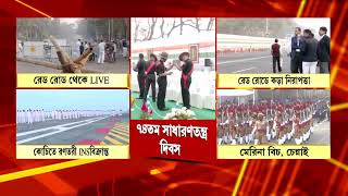 দেশজুড়ে উদযাপিত ৭৪তম সাধারণতন্ত্র দিবস। রেড রোডে চলছে শেষ মুহূর্তের প্রস্তুতি