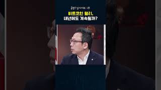 비트코인 랠리, 내년까지 계속될까?