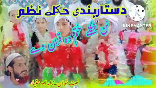 Dasttar  Bandi Nazam|khatam da Quran dy||Zahid ullah Haqyar||Haqyar Tv|pashto Naat and Nazam.