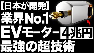 【衝撃】EVで急成長！日本が開発した「小型モーター」に世界が震えた！【マブチモーター】【68年黒字経営】