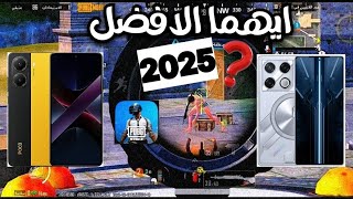 اختر صح ولا تتسرع 💔 بوكو x7 برو... او .......انفنكس جي تي 20 برو ؟؟ POCO X7 Pro Vs Infinix GT 20 Pro