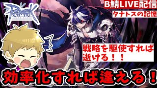 【RO】点数を捨ててでもタナトスに逢いたい初心者【ラグナロクオンライン】