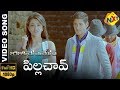 Businessman Telugu Movie Songs | Pilla Chao Video Song | Mahesh Babu | Prakash Raj | Vega Music