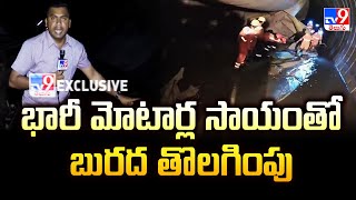 Rescue Operation at SLBC Tunnel : భారీ మోటార్ల సాయంతో బురద తొలగింపు - TV9