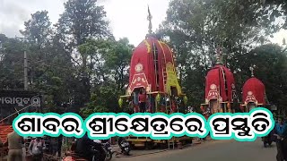 Shabar Srikhetra Srigundicha Yatra,ଶାବର ଶ୍ରୀକ୍ଷେତ୍ରରେ  ଶ୍ରୀଗୁଣ୍ଡିଚା ଯାତ୍ରା