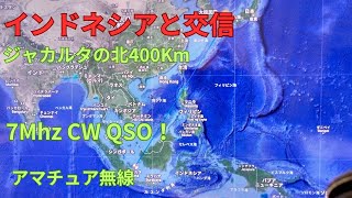 インドネシアと7Mhzで交信　CW　QSO　599++アマチュア無線　JH4MTE