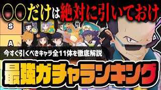 【ポケマス】絶対引くべき最強バディーズランキングTOP11！アルコスダンデ・マジコスサカキなどおすすめキャラを解説！！【ポケモンマスターズ EX】