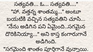 ప్రతి ఒక్కరూ తప్పక వినవలసిన హర్ట్ టచ్చింగ్ కథ|Heart touching stories in Telugu|Motivational stories.