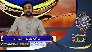 Shan-e-Sehr | Segment | Qasas ul Islam | Waseem Badami | 6th April 2022