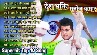 15 August Special Songs |  देश भक्ति Hindi सोंग्स 2022 | BEST HINDI PATRIOTIC SONGS | JAI HIND
