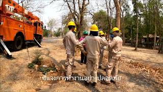 งานด่วนเราก็ต้องไป สายไฟแรงสูงขาด