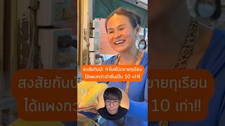 ทำไมทุเรียนพี่นิดแพงที่สุดในประเทศไทย! #ทุเรียน #การตลาดออนไลน์ #ธุรกิจ