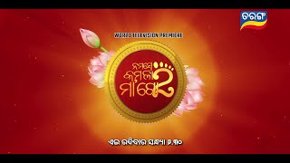 Namaste Kamala Maago 2 | World Television Premiere | 8th Dec 2024 | Tarang TV | Tarang Plus