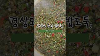 고추다짐은 진짜 유명한 밥도둑임🍚🌶️