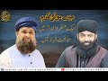 Mery Mola karam ho By Imran Shaikh Attari With Owais Raza Qadri | imran shaikh attari official