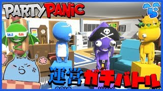 パーティーゲームを本気で勝ちにいく大人たち【Party Panic】