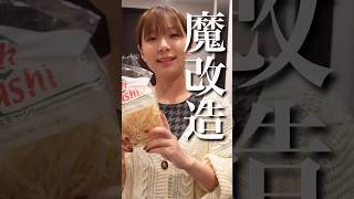 🌸500万再生🌸金欠すぎる妻の夕食が最高すぎたwww #shorts #節約レシピ #料理 #ズボラ主婦