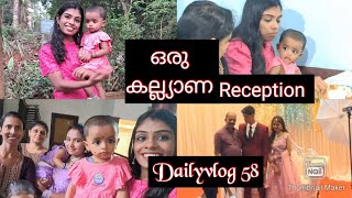 ഒരു കല്ല്യാണ Reception കൂടാൻ പോവാ guys #ramyazworld #viral #dailyvlog #day #marriagereception