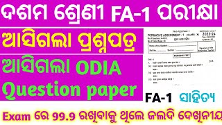 10th class fa1 mil real question paper with answer 2023 class 10th odia fa1 real question paper 2023