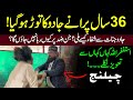 36 Saal Purane Jadu Ka Tor  | 36 Year Old Black Magic Remove | چھتیس سال پرانے جادو کی کاٹ کیسے ہوئی