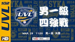 ᴴᴰ[102UVL]::男一級:: 四強戰 台灣師大vs台北市大 大專排球聯賽 final 4