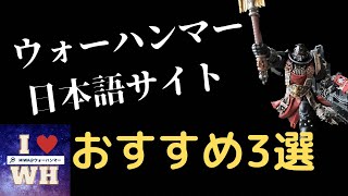 日本語サイトオススメ3選！