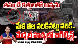 Big Twist In Medchal Road ISsue | Senior Journalist Balaji About Medchal Brothers Issue? | Red Tv