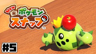 リンゴ付きサボネア【New ポケモンスナップ】#05