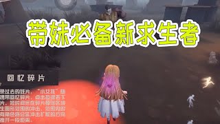 第五人格：小女孩技能分析，人类真是越来越离谱了！