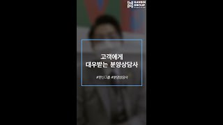 대접받는 영업직 #분양상담사 경험상 이게 완전 달라요 #shorts