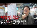 [배고파_홍콩_EP.04] 백종원 제작진은 이렇게 회식합니다